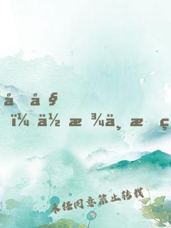 唐僧，你放下我的紅燒肉